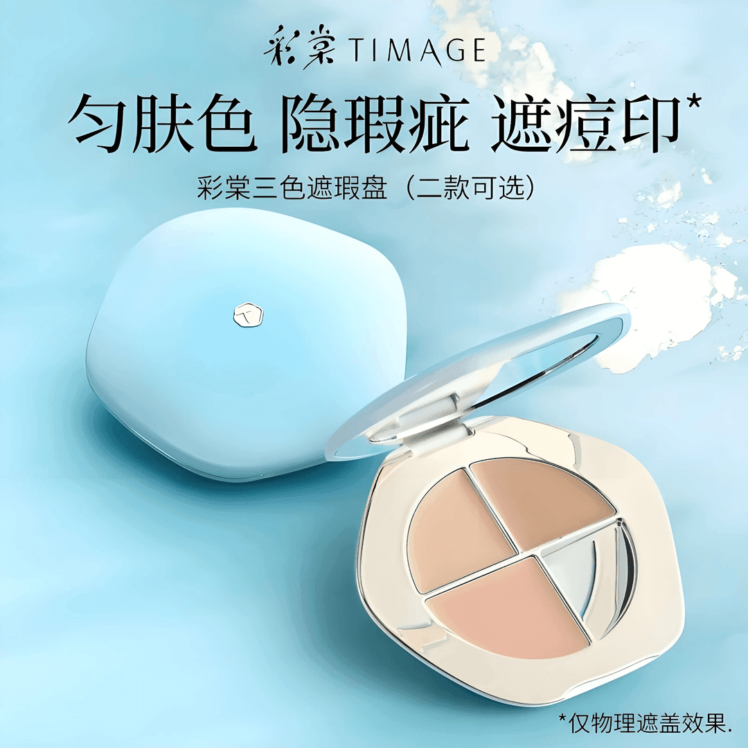 TIMAGE/彩棠三色遮瑕盘高光一体盘遮斑点痘印黑眼圈正品防伪码