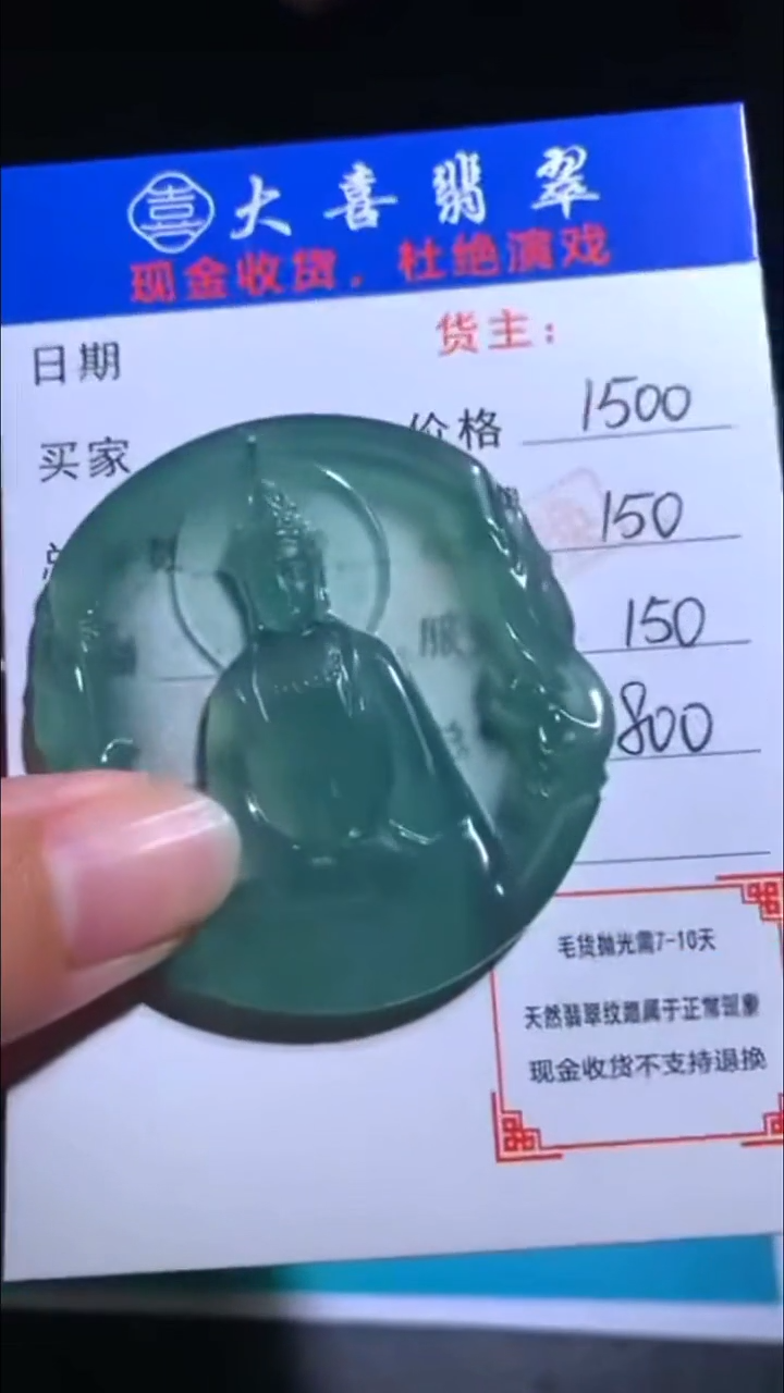 未镶嵌定制翡翠-毛货-不退不换-
