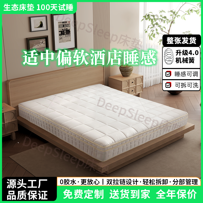(偏软)可拆卸床垫梭织面料透气家用静音独立袋弹簧星级酒店睡感
