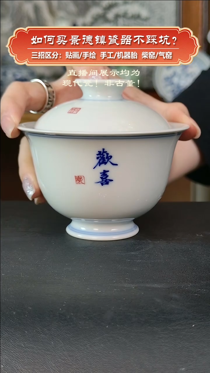 杯九畹柴窑-手工胎写字盖碗-欢喜