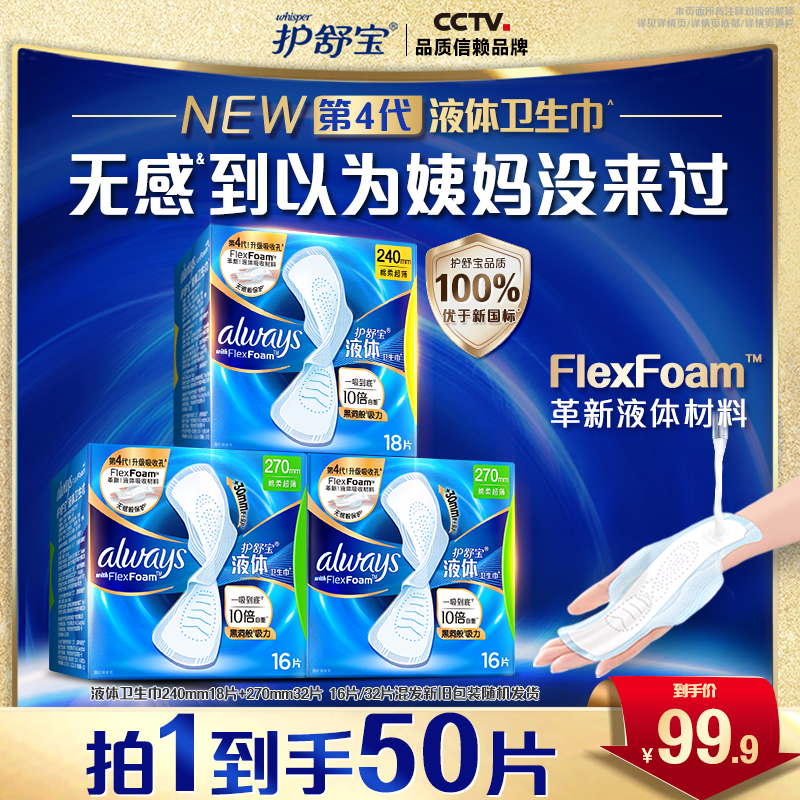 【双十一爆款】护舒宝液体卫生巾日用超薄透气姨妈巾官方正品旗舰店