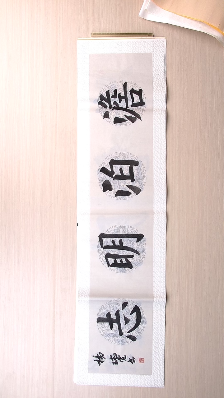 书法杨瑞宽 河南南阳136*34