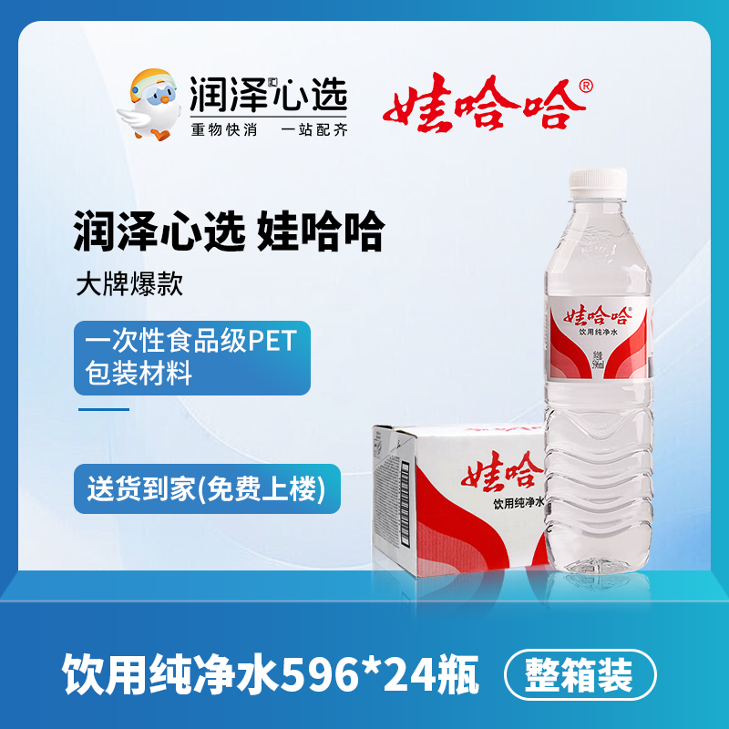 娃哈哈饮用水596mL*24瓶纯净水矿泉水【整箱极速配送到家 免爬楼费