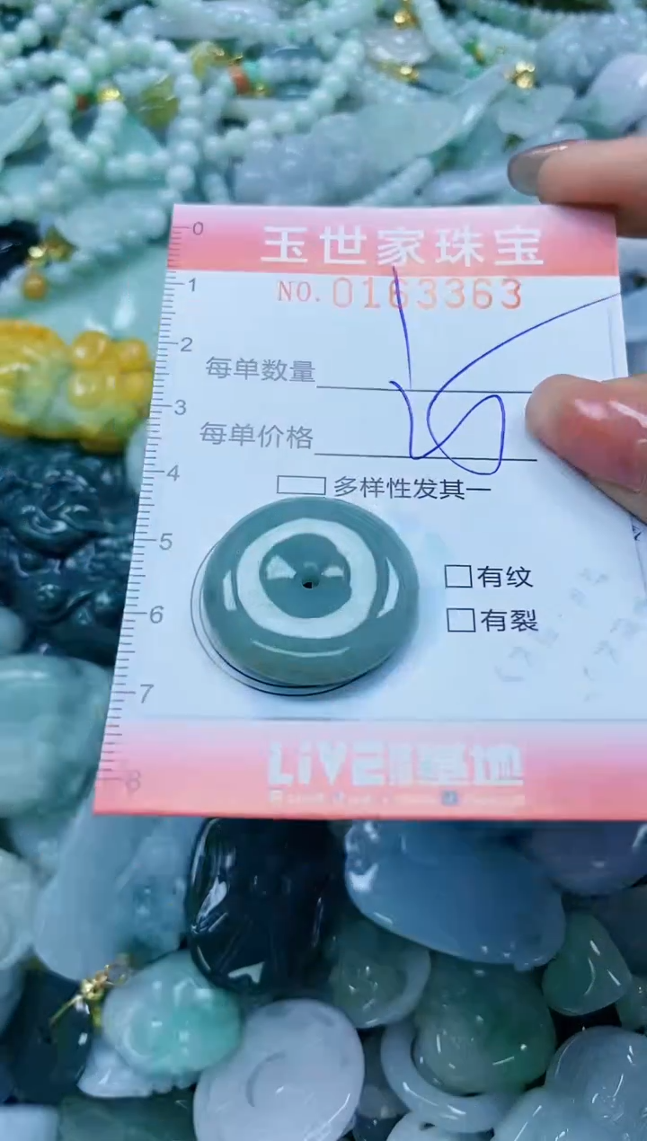 【闪购商品】翡翠颈饰未镶嵌闪购0163363