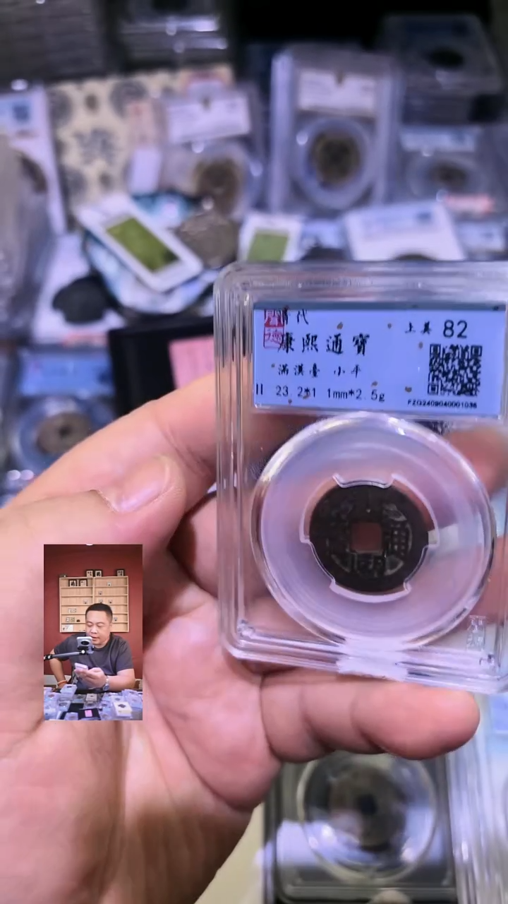 铜【闻德一店】0908001 公博 清代 康熙通宝满汉台 82分 1036