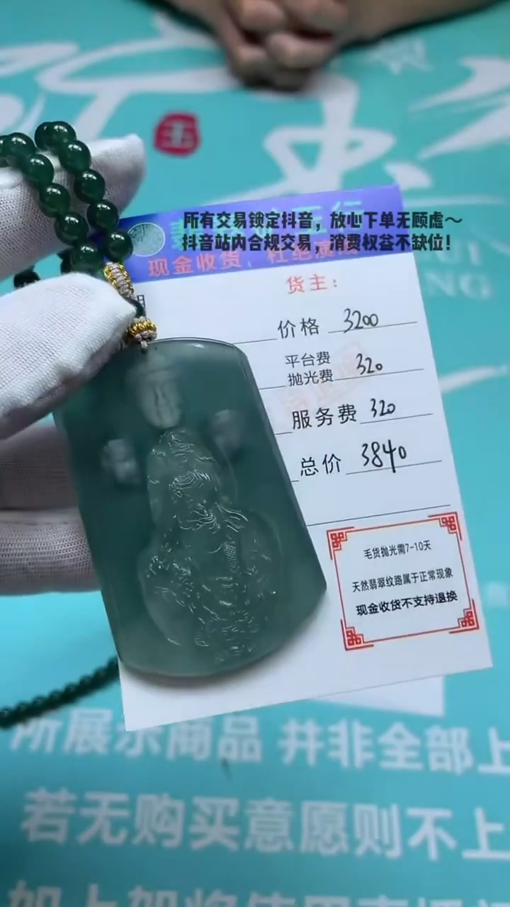 未镶嵌定制翡翠七***客-毛货-不退不换-