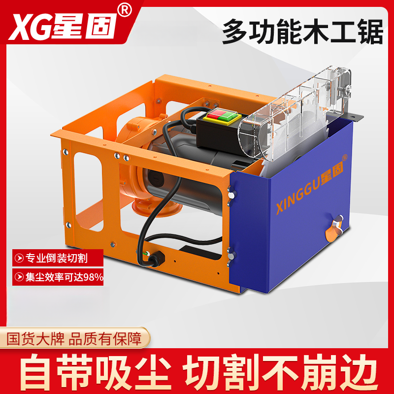 星固无尘锯木工台锯单锯小型倒装锯木板吸尘切割机推台电锯台锯
