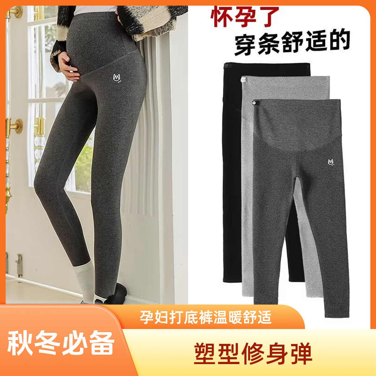 【天猫品质】孕妇打底裤秋冬季外穿女孕期不勒肚子加绒加厚大码长裤