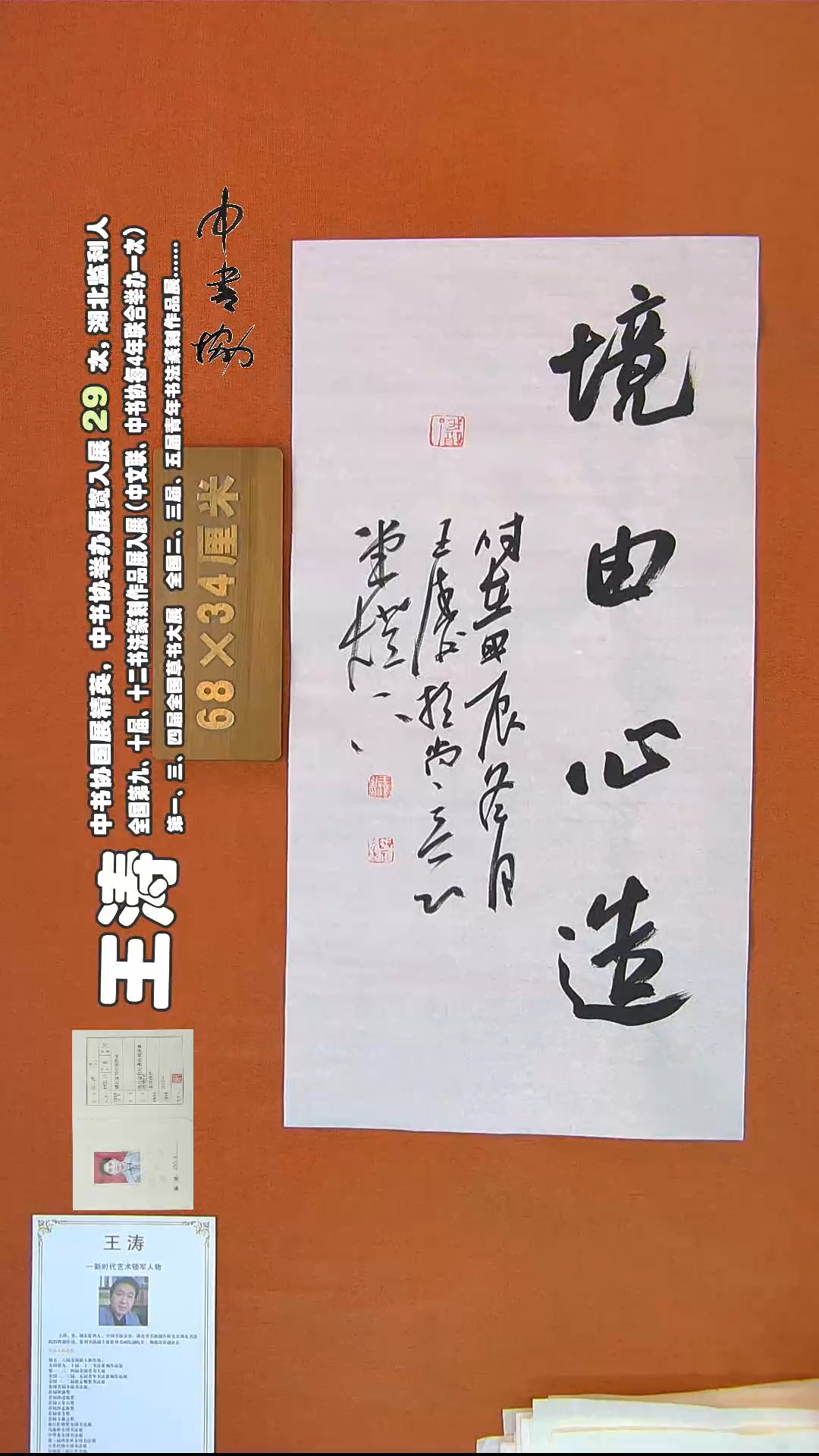 【闪购商品】书法175王涛书法作品