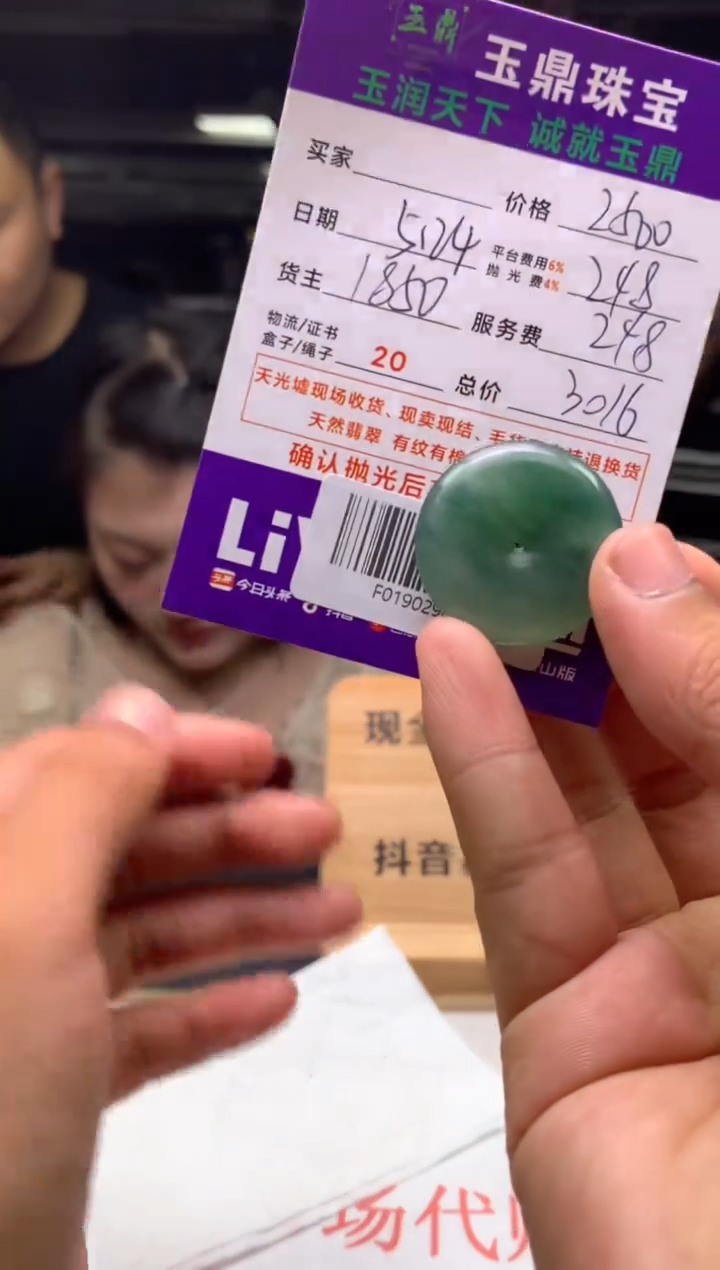 定制翡翠未镶嵌F0190296