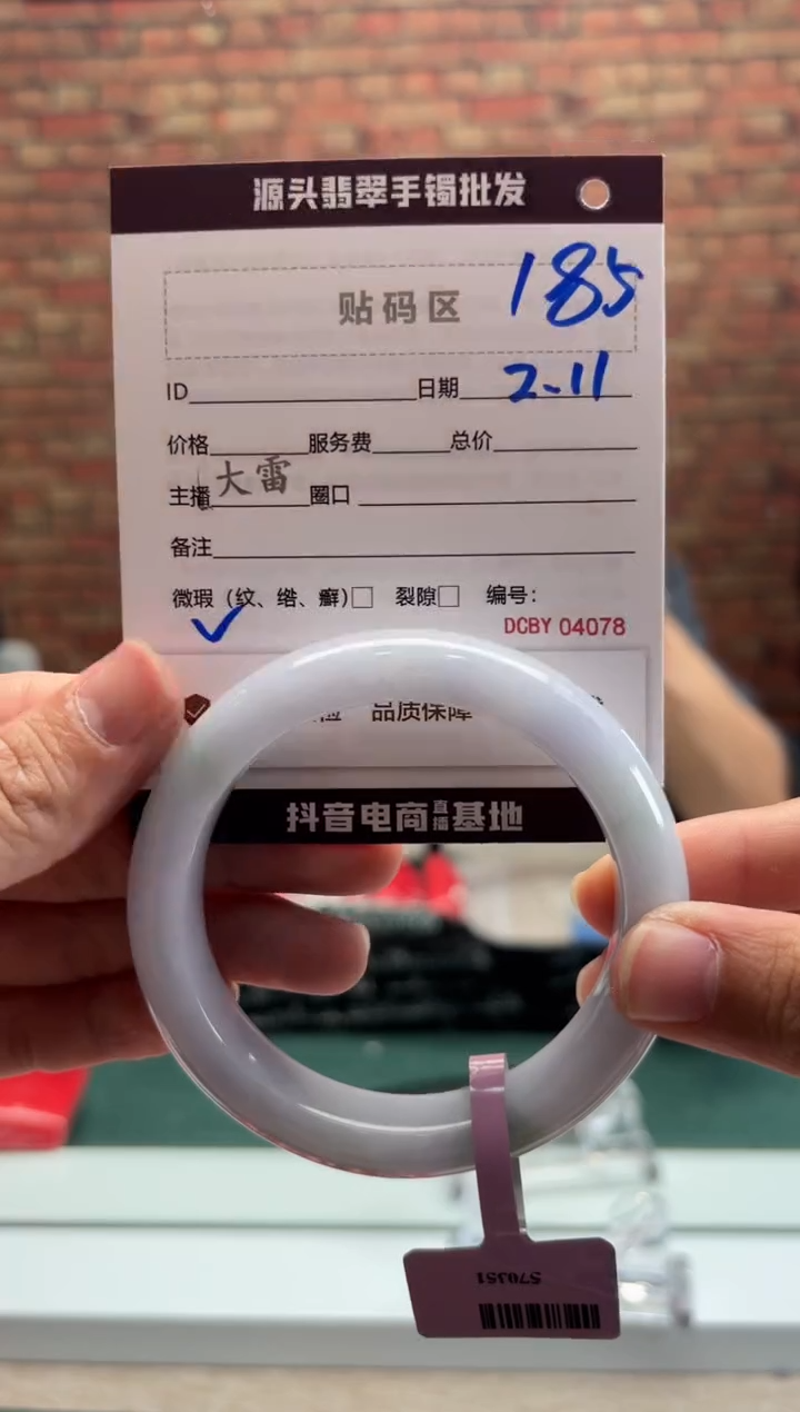 【闪购商品】翡翠手镯未镶嵌185手镯