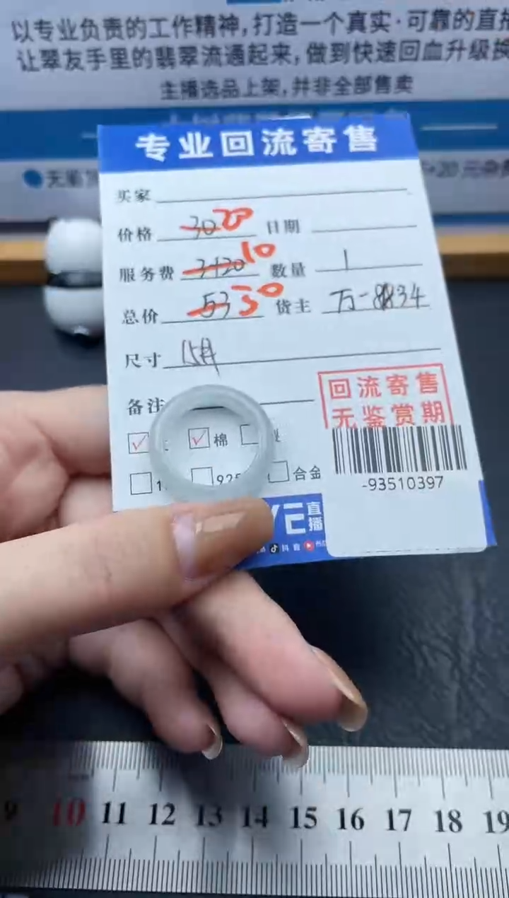 【闪购商品】翡翠戒圈未镶嵌多人-93510397