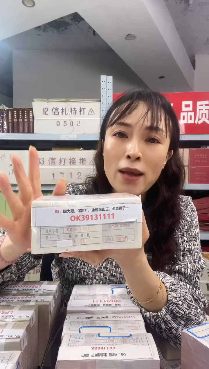 M2，05，四大冠，保定厂，永恒金山王，全奇狮子一，OK39131111