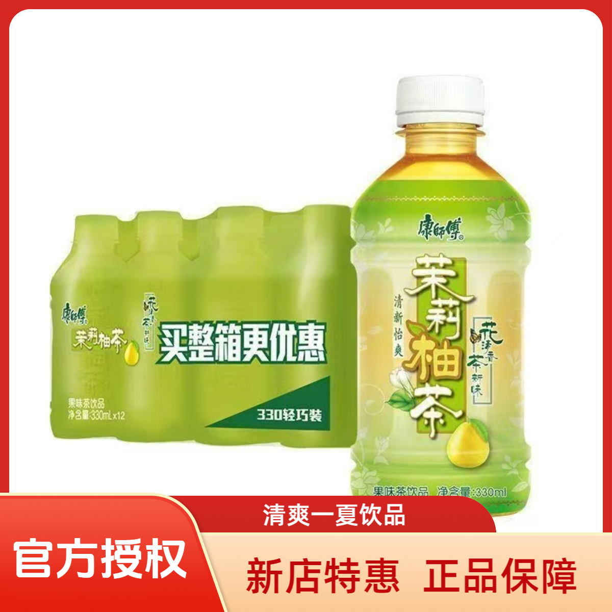 康师傅茉莉柚茶小瓶装330ml*12瓶