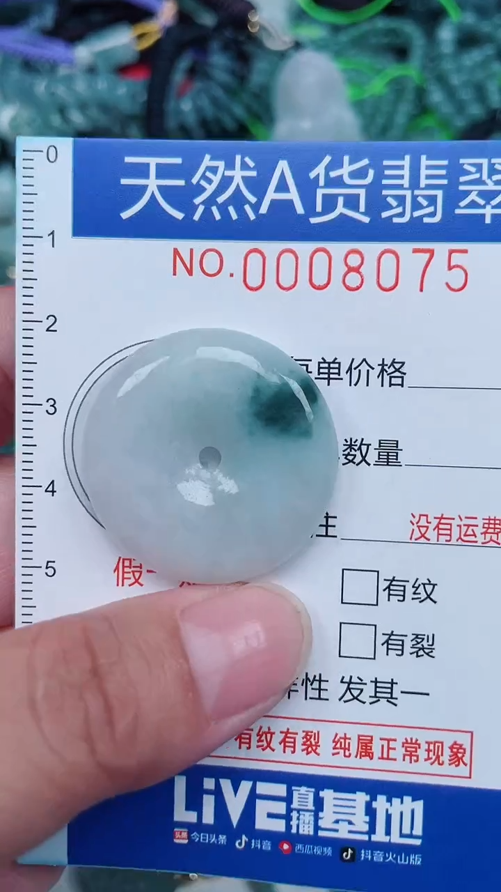 颈饰未镶嵌翡翠...0008075