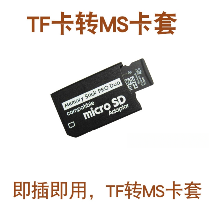 PSP游戏机全系通用卡套