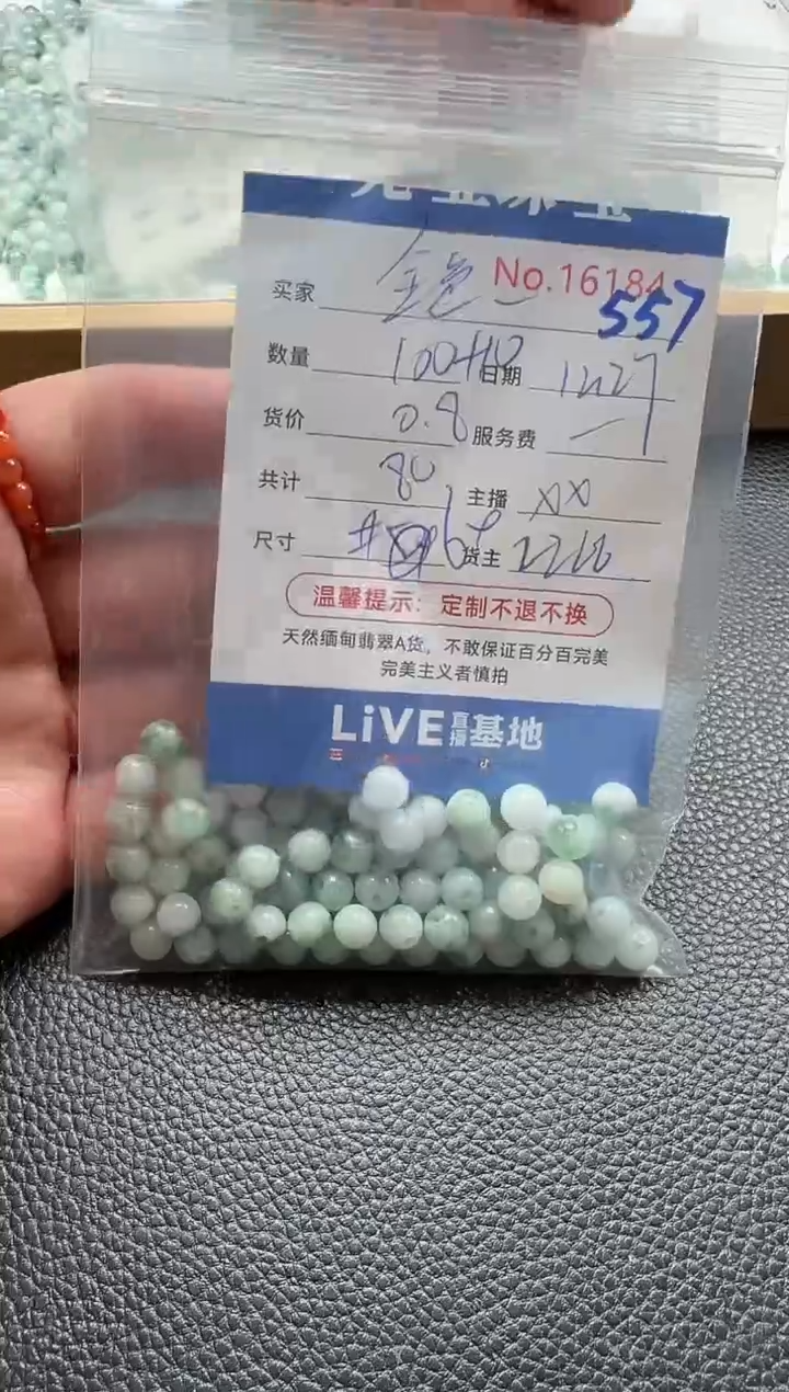 散珠翡翠金****4单：557
