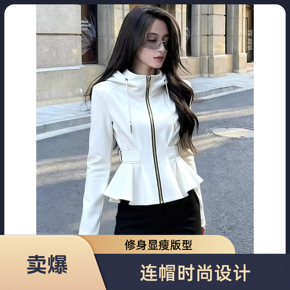 D25 121118 爆款白色立领连帽收腰女运动休闲上衣
