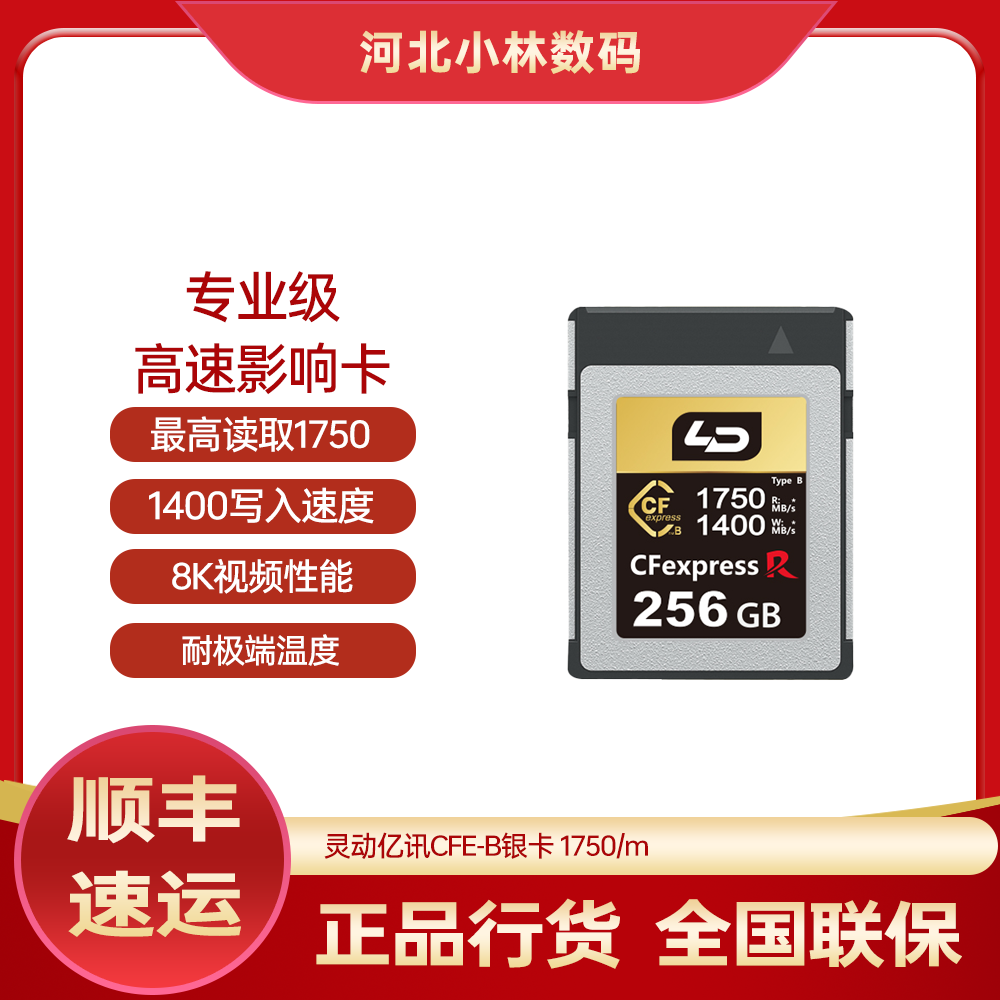 灵动亿讯年终大促CFE-B银卡适用于尼康相机Z8/Z9 1750MB/s高速卡