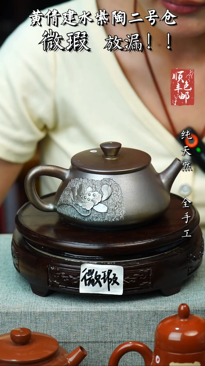 黄倩建水紫陶微瑕 65