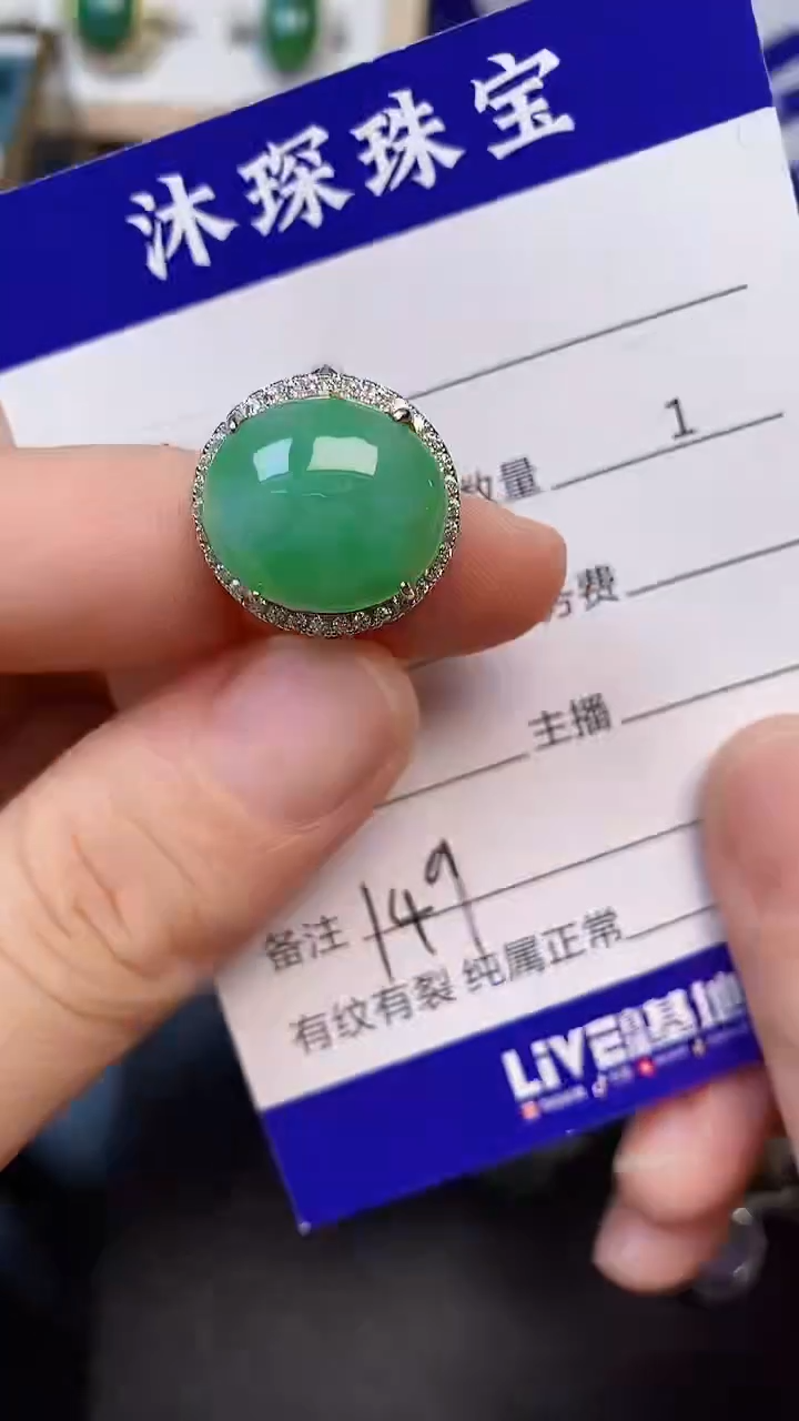 翡翠戒指未镶嵌1490