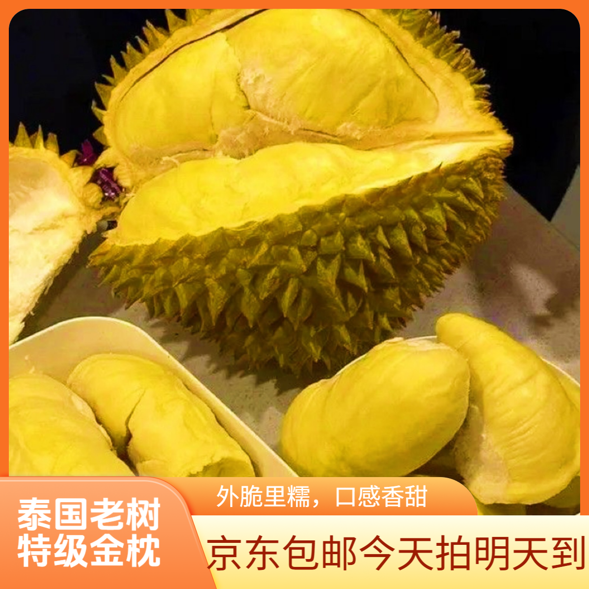 【*泰国精选老树金枕】特级金枕新鲜榴莲斤皮薄核小肉厚饱满带壳整颗鲜果老树软糯香甜榴莲金枕泰国东部