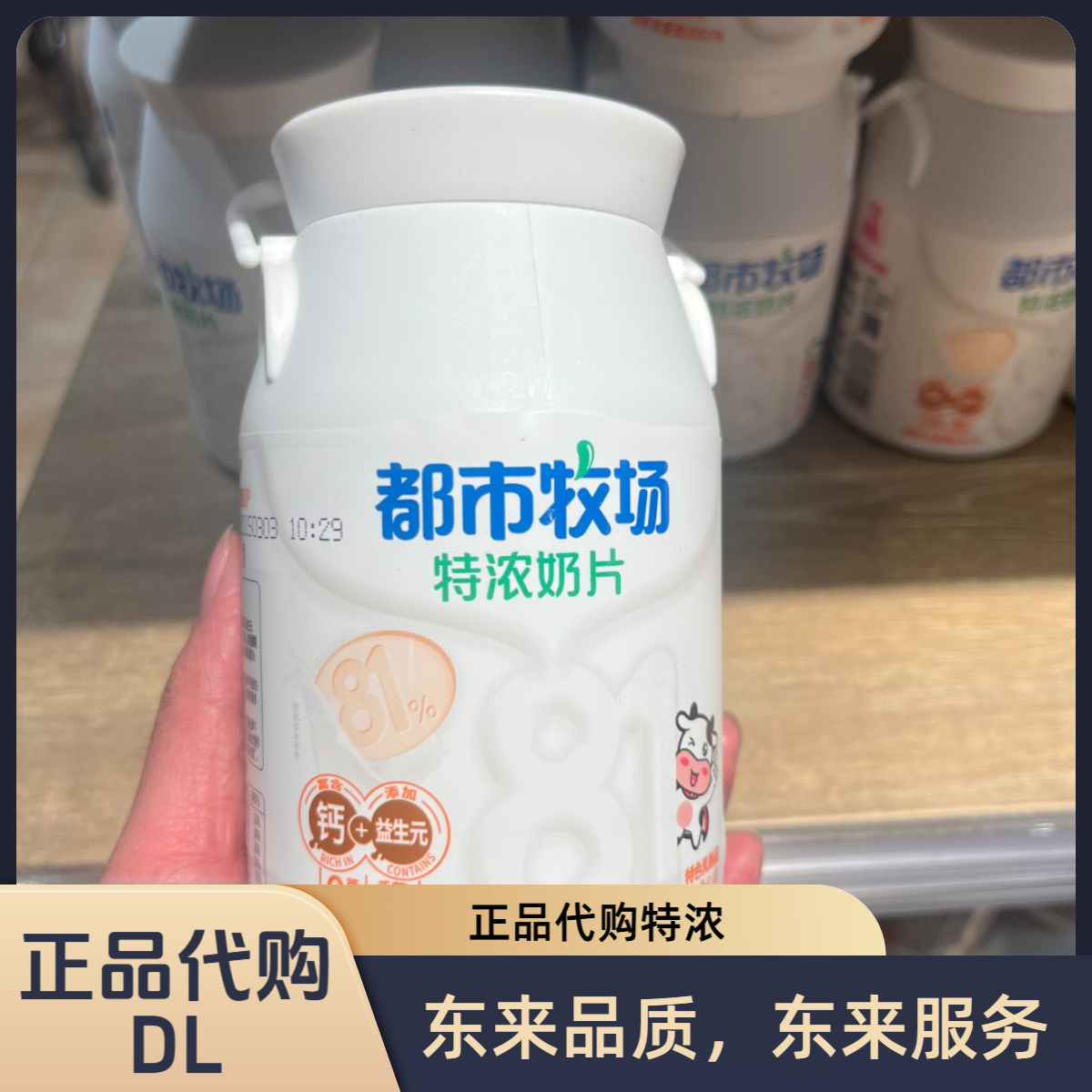 都市牧场特浓奶片×许昌本地超市正品代购