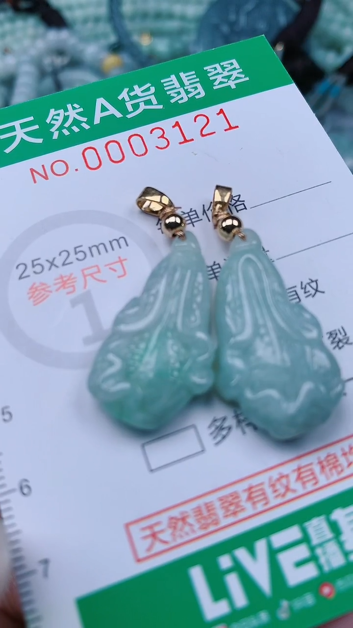 颈饰未镶嵌翡翠.0003121