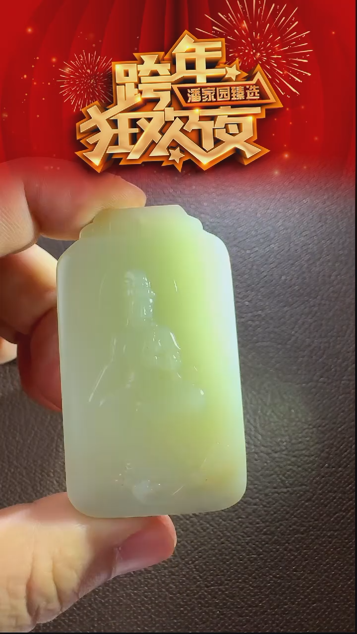 未镶嵌和田玉挂件158-YX-0102-和田玉-观音牌-5000-1