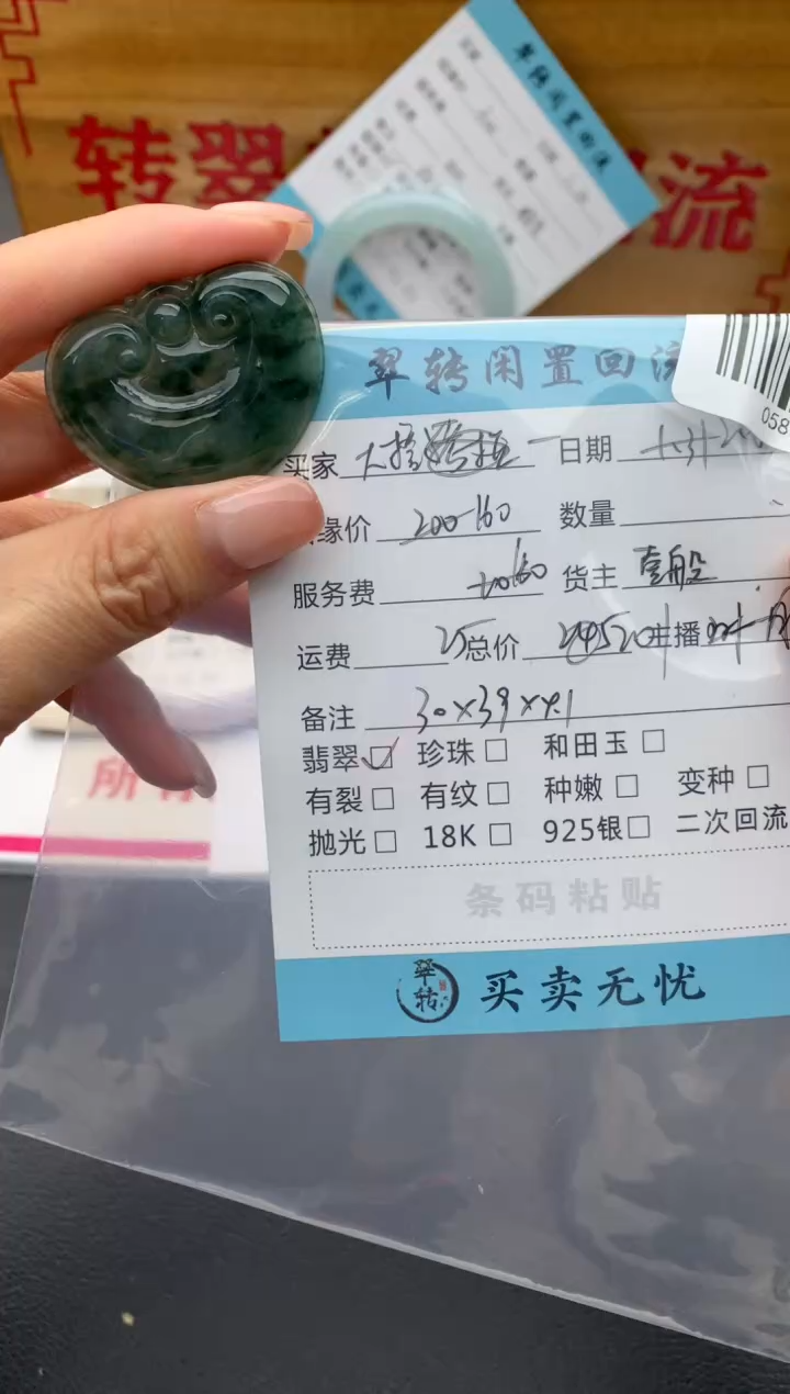 【闪购商品】翡翠挂件未镶嵌如意