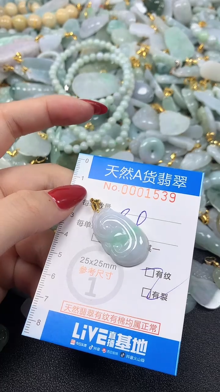 颈饰未镶嵌翡翠净货挂件-1539