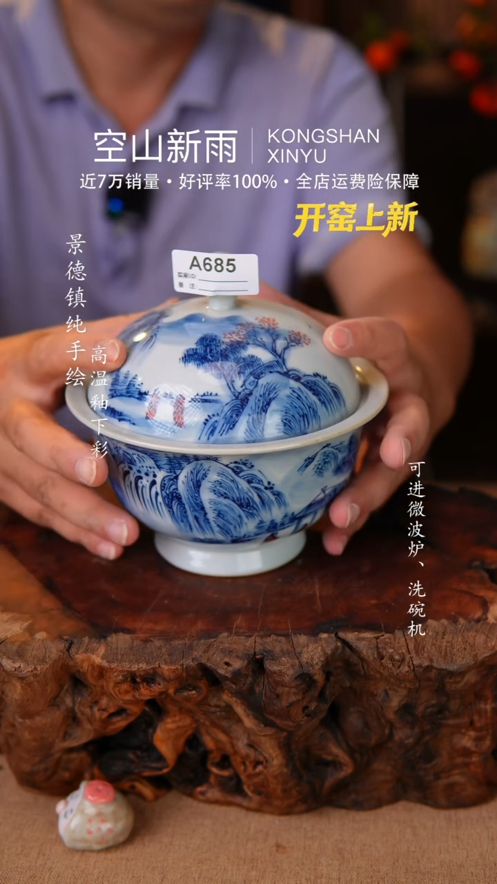 瓷片空山新雨高温陶瓷685