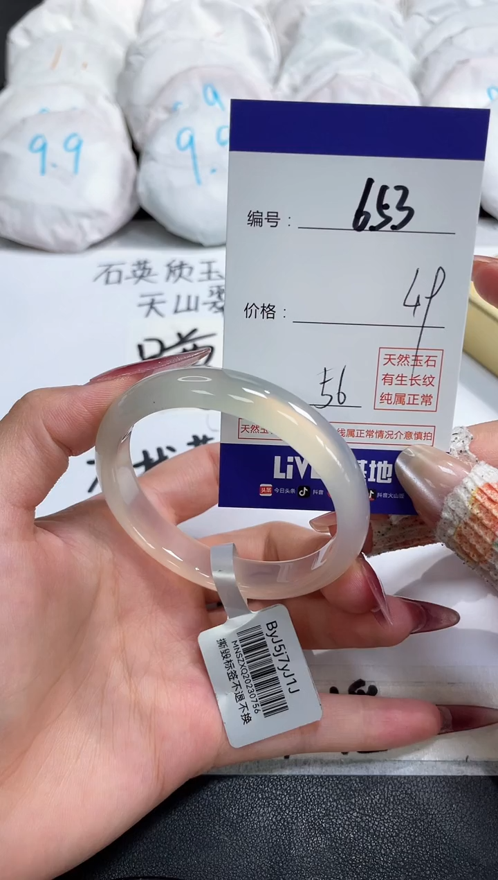 【闪购商品】玛瑙/玉髓手镯未镶嵌653