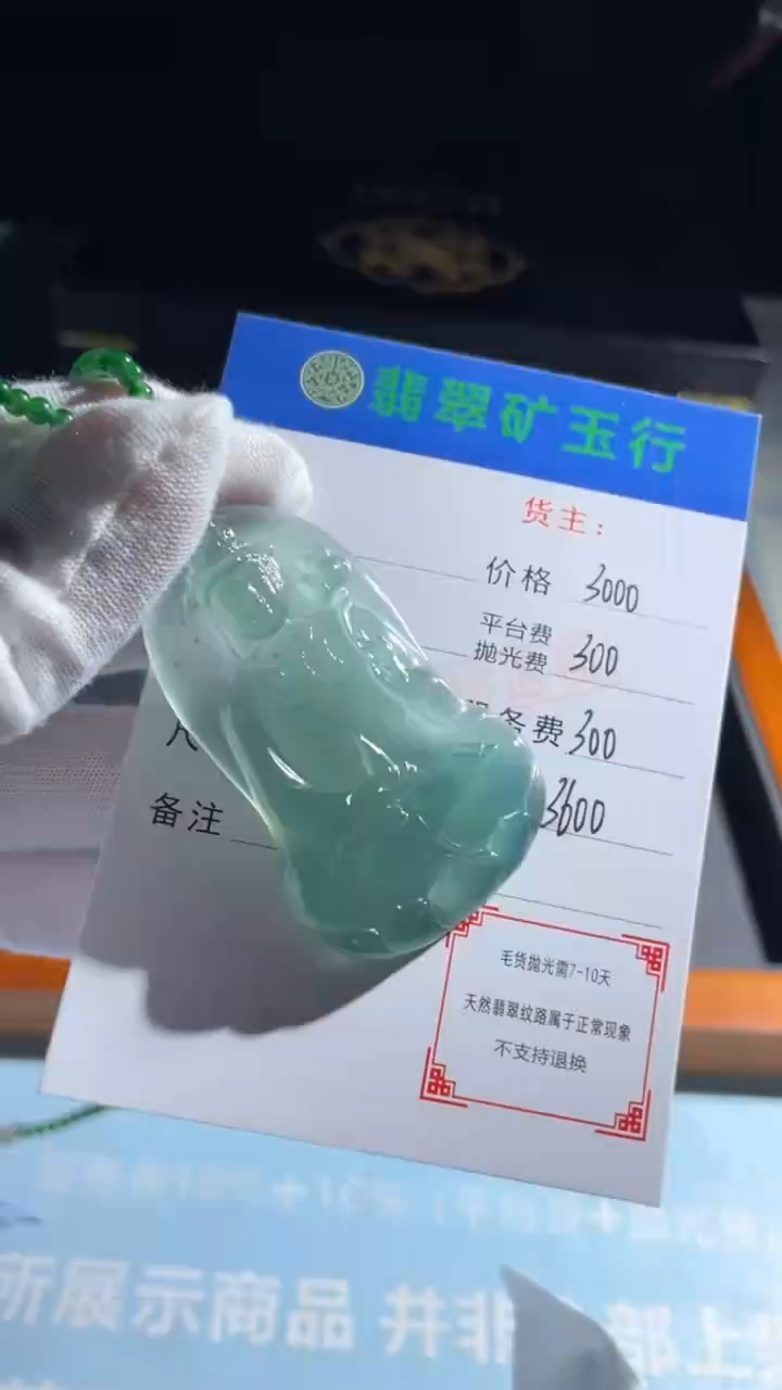 未镶嵌定制翡翠张*仲-毛货-不退不换