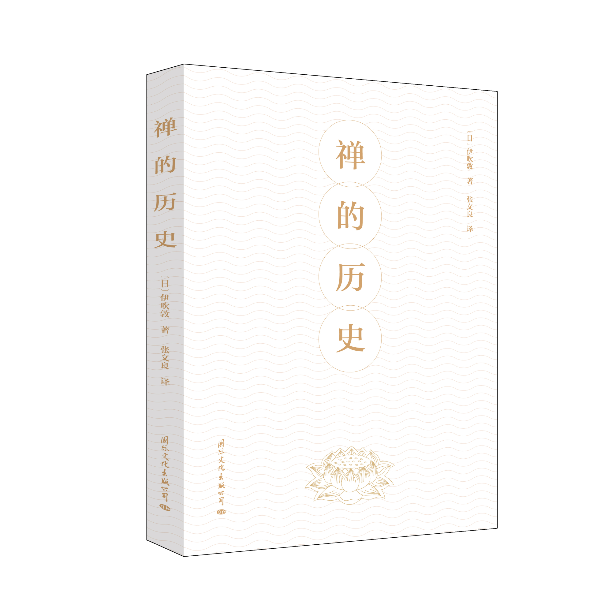 《禅的历史》（日本禅学权威伊吹敦重磅力作）