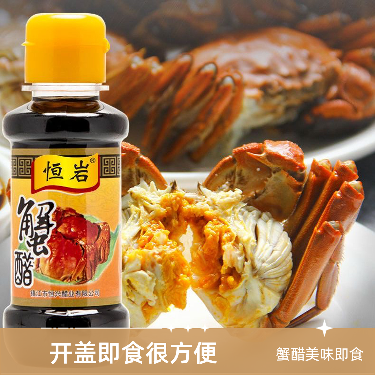 蟹醋1瓶装 