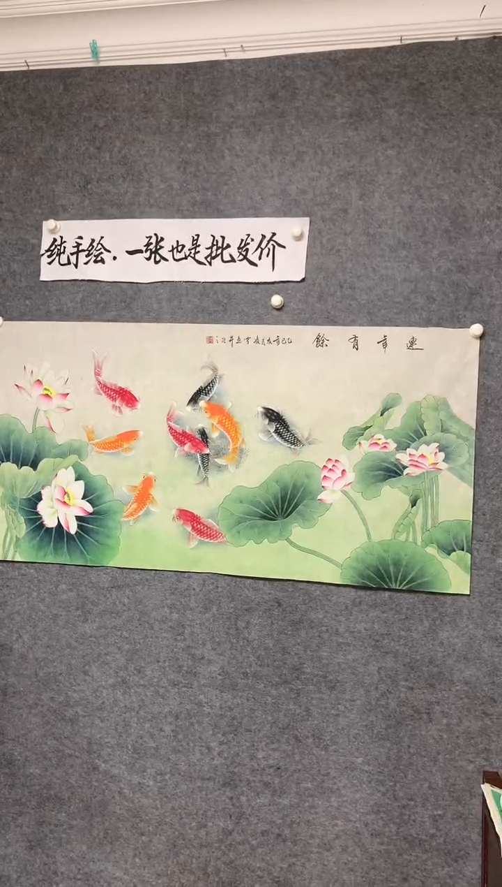 竖款荷花九鱼图尺寸136*68