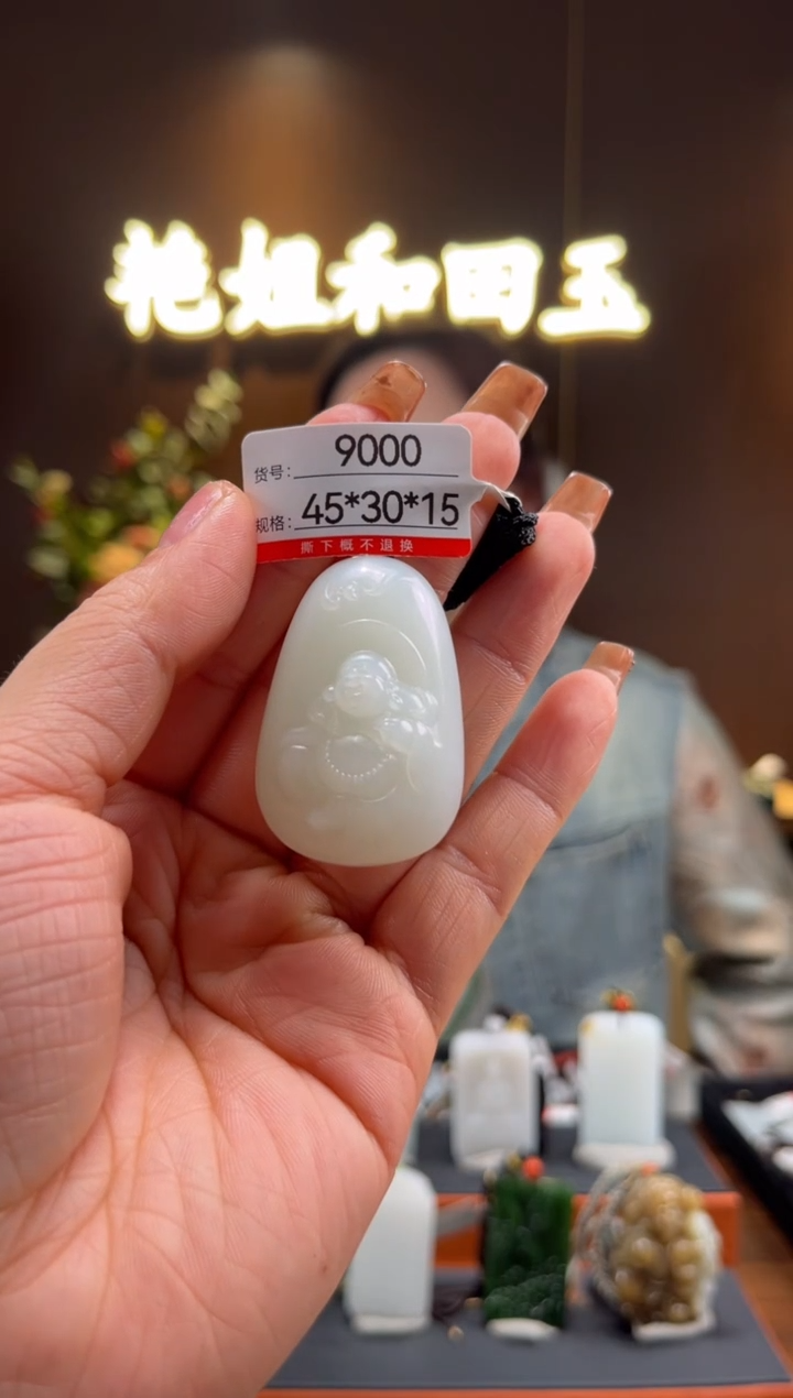 【闪购商品】和田玉吊坠未镶嵌1