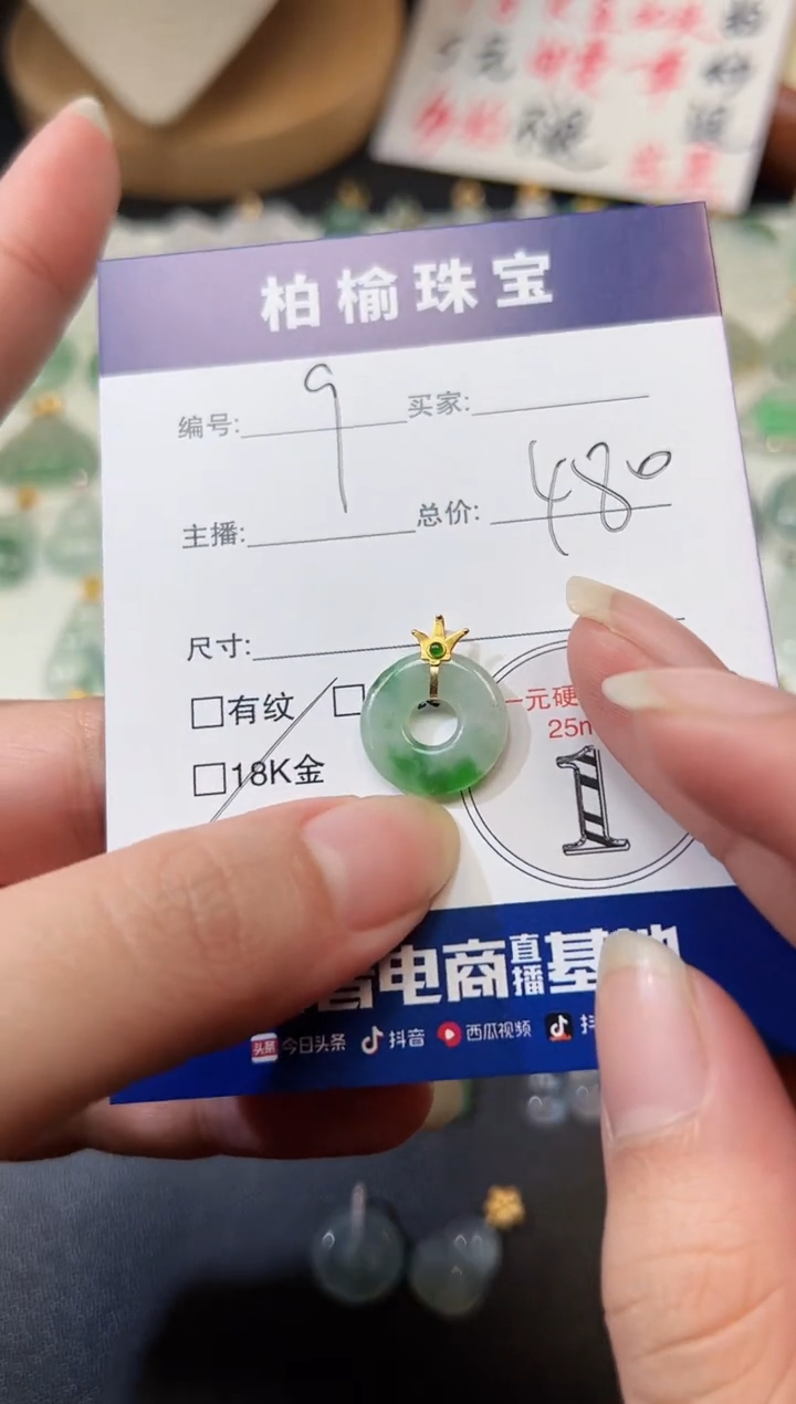 【闪购商品】翡翠颈饰18K金镶嵌9甜圈