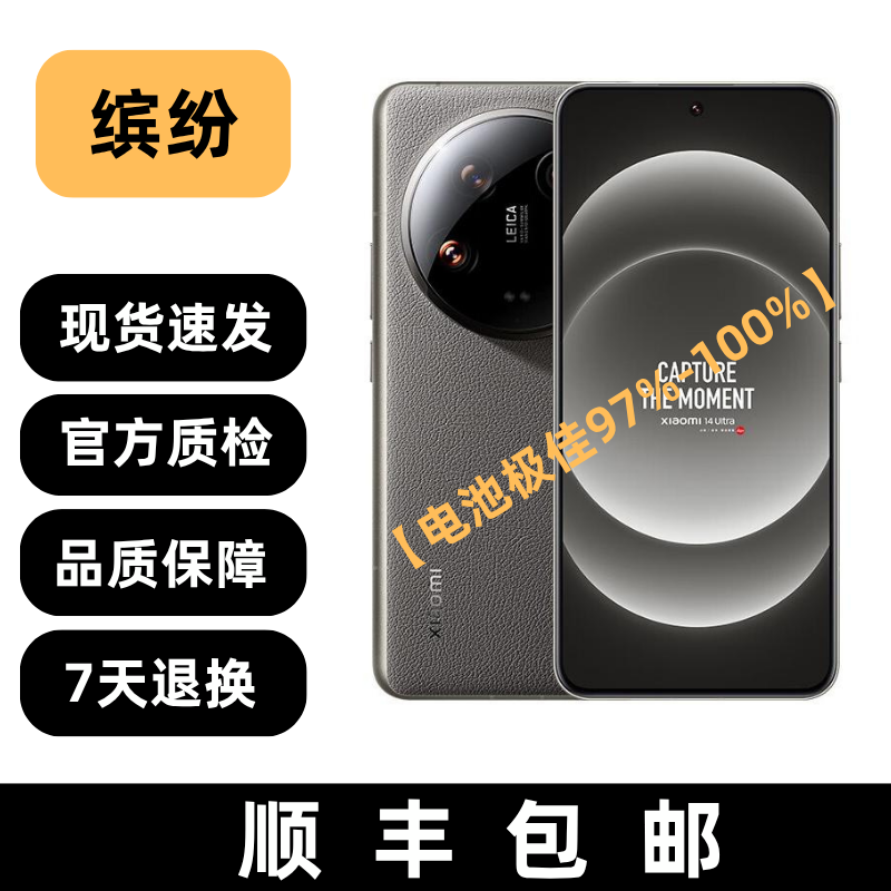 95新 Xiaomi/小米 14 Ultra 徕卡相机严选电池智能双卡5G二手手机