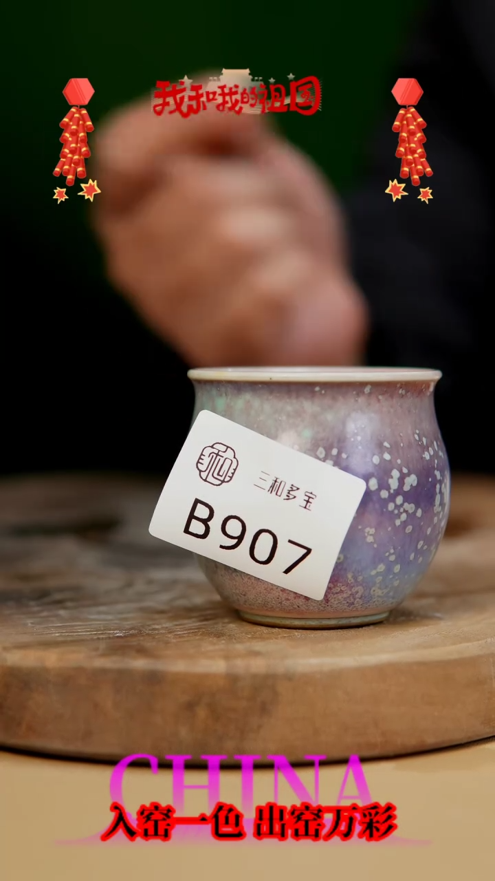 【闪购商品】【郑在说瓷】﹣原产地原矿釉-B907