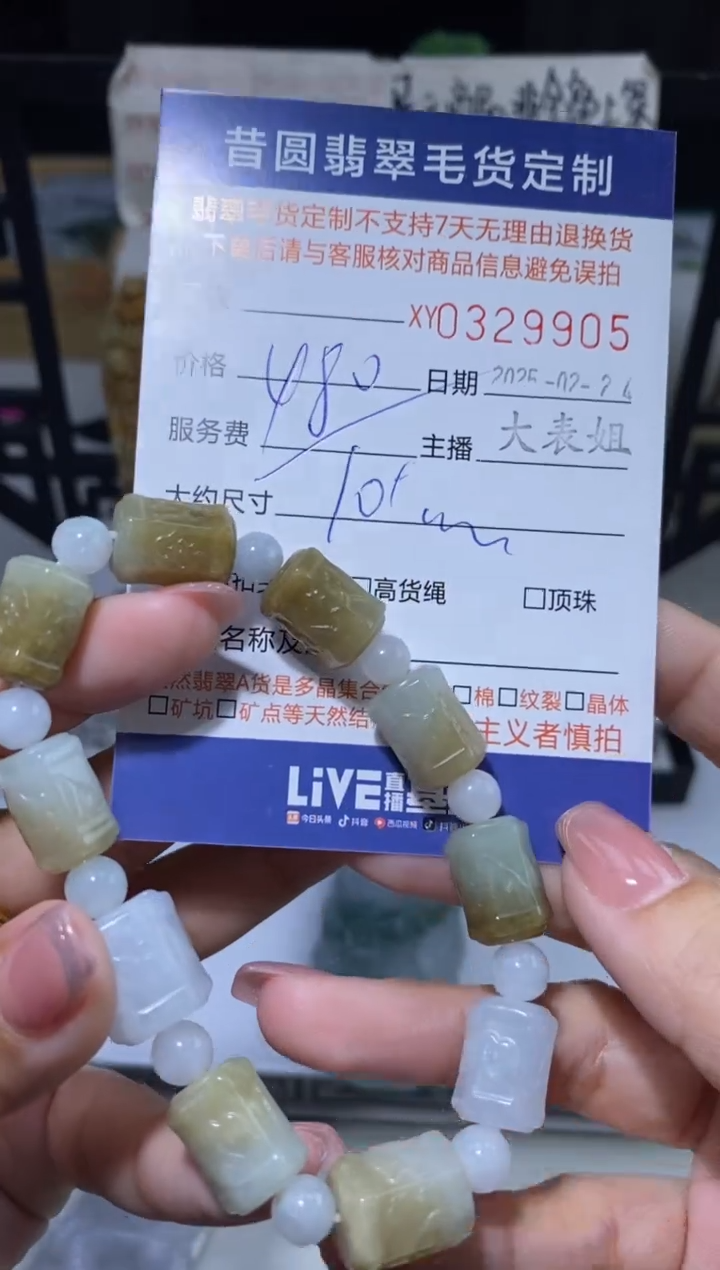 【闪购商品】定制翡翠未镶嵌翡翠329905