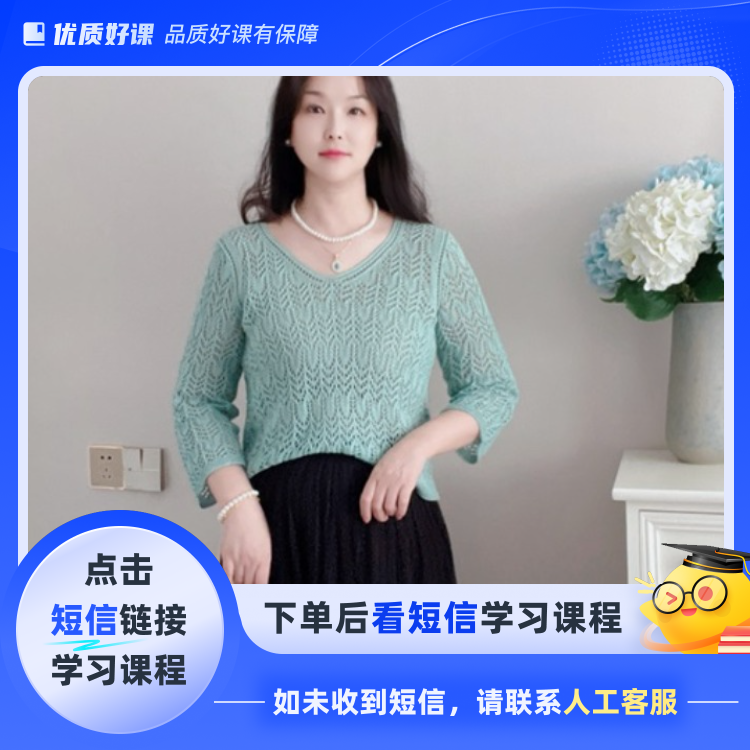 斗鸡眼V领套衫——下往上编织(点击短信链接学习课程)