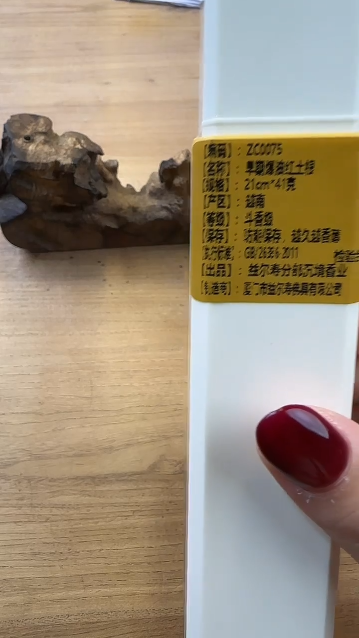 线香71号 早期爆油红土根