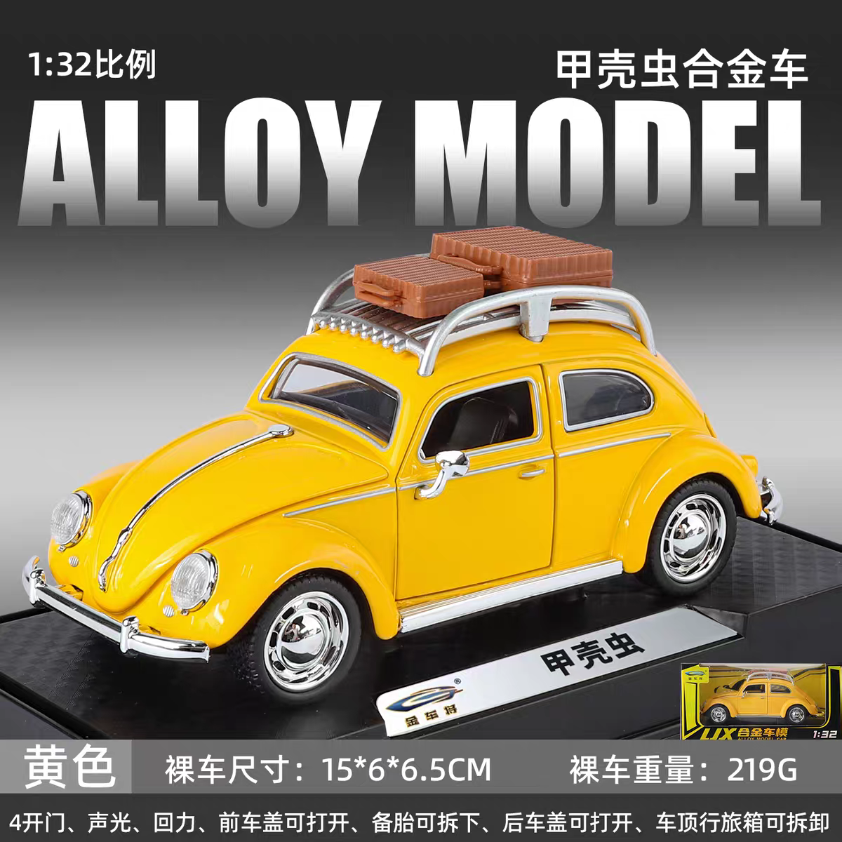 男孩仿真合金车模1:32模型车复古甲壳虫车模