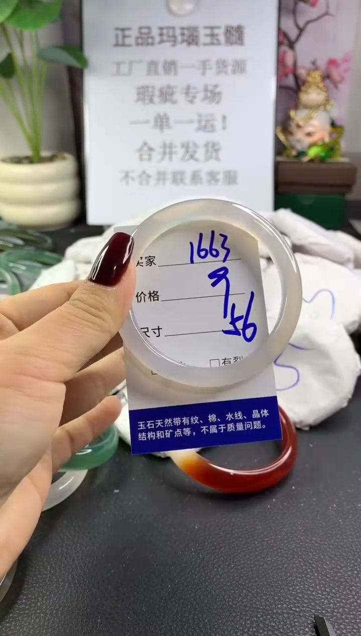 手镯玛瑙/玉髓未镶嵌1663