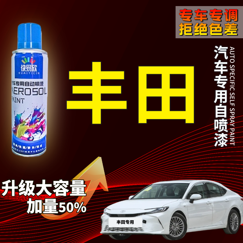 【3】丰田卡罗拉凯美瑞雷凌CHR汉兰达威驰皇冠锋兰达汽车划痕自喷漆