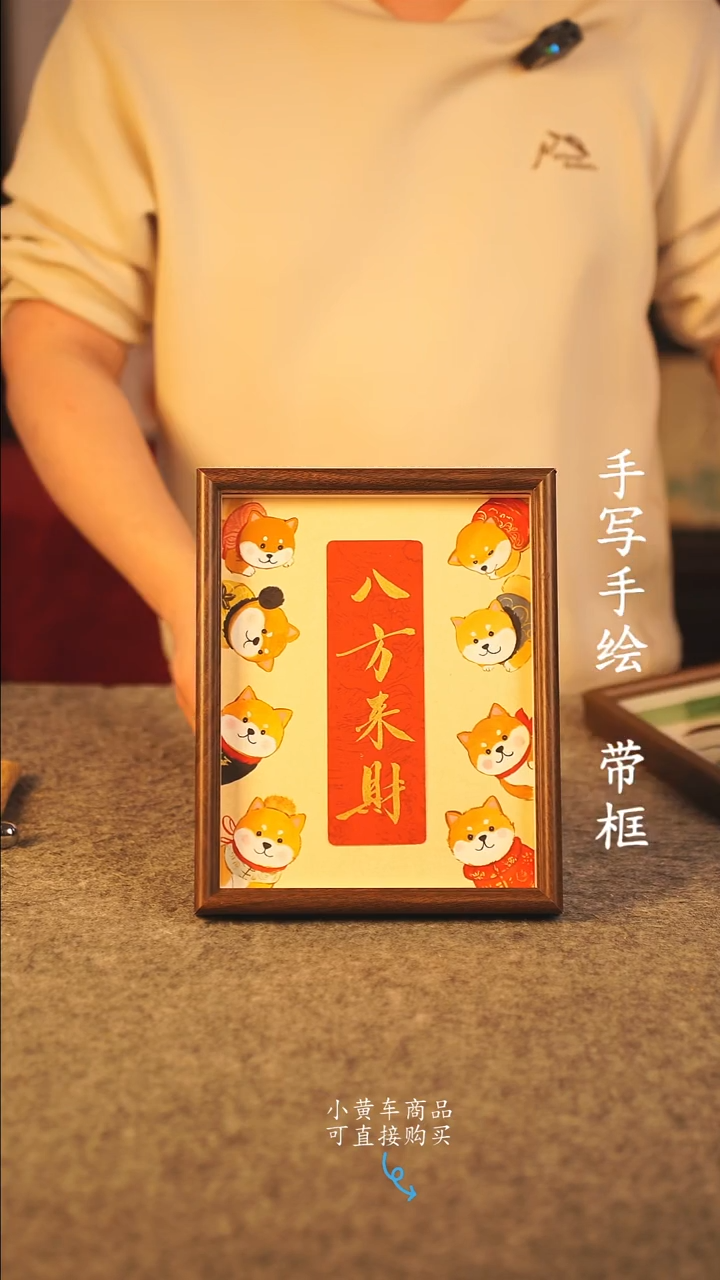 书法10寸 国潮书法摆件 编号 八方来财