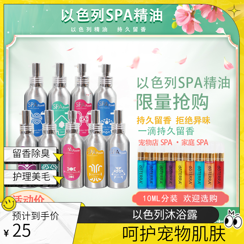 以色列宠物SPA精油狗狗猫咪沐浴露香水除臭留香持久美毛护理香氛