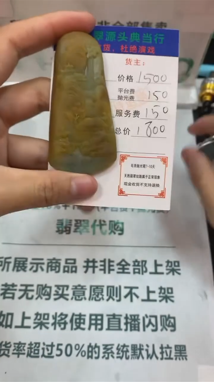 定制翡翠未镶嵌-毛货-不退不换-